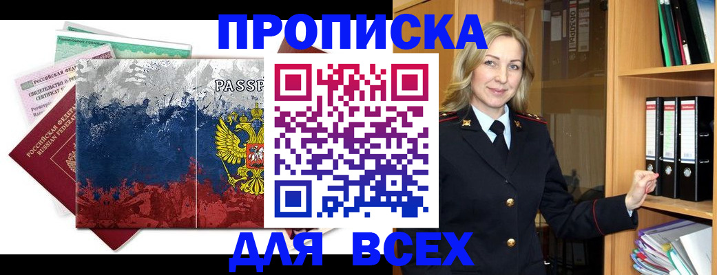 прописка законно в Карабаше