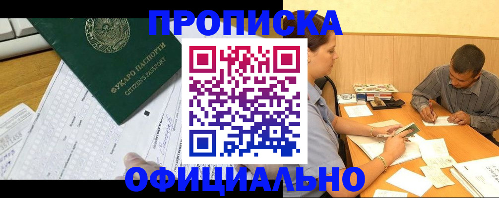 прописка штамп в Карабаше