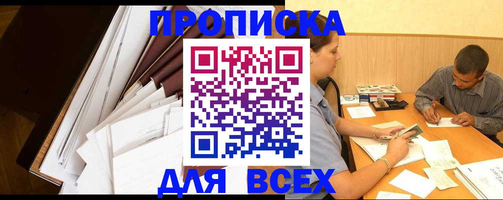 прописка в квартире в Карабаше