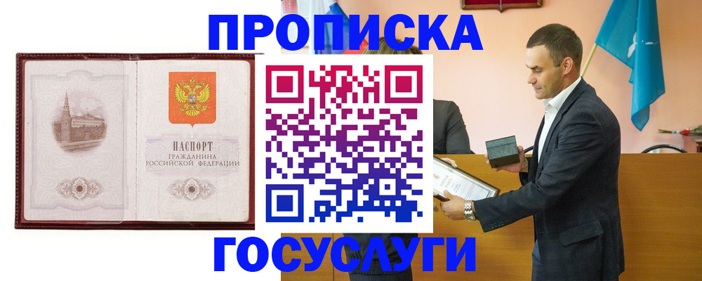 прописка в квартире в Карабаше